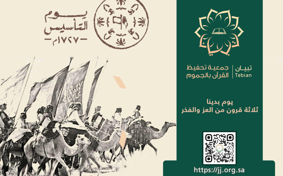 يوم التأسيس 2023م