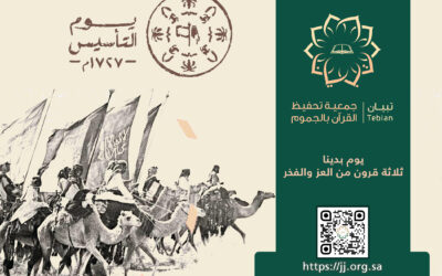 يوم التأسيس 2023م