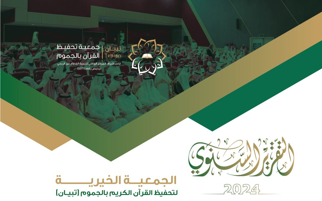 التقرير السنوي 2024م