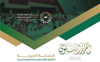 التقرير السنوي 2024م