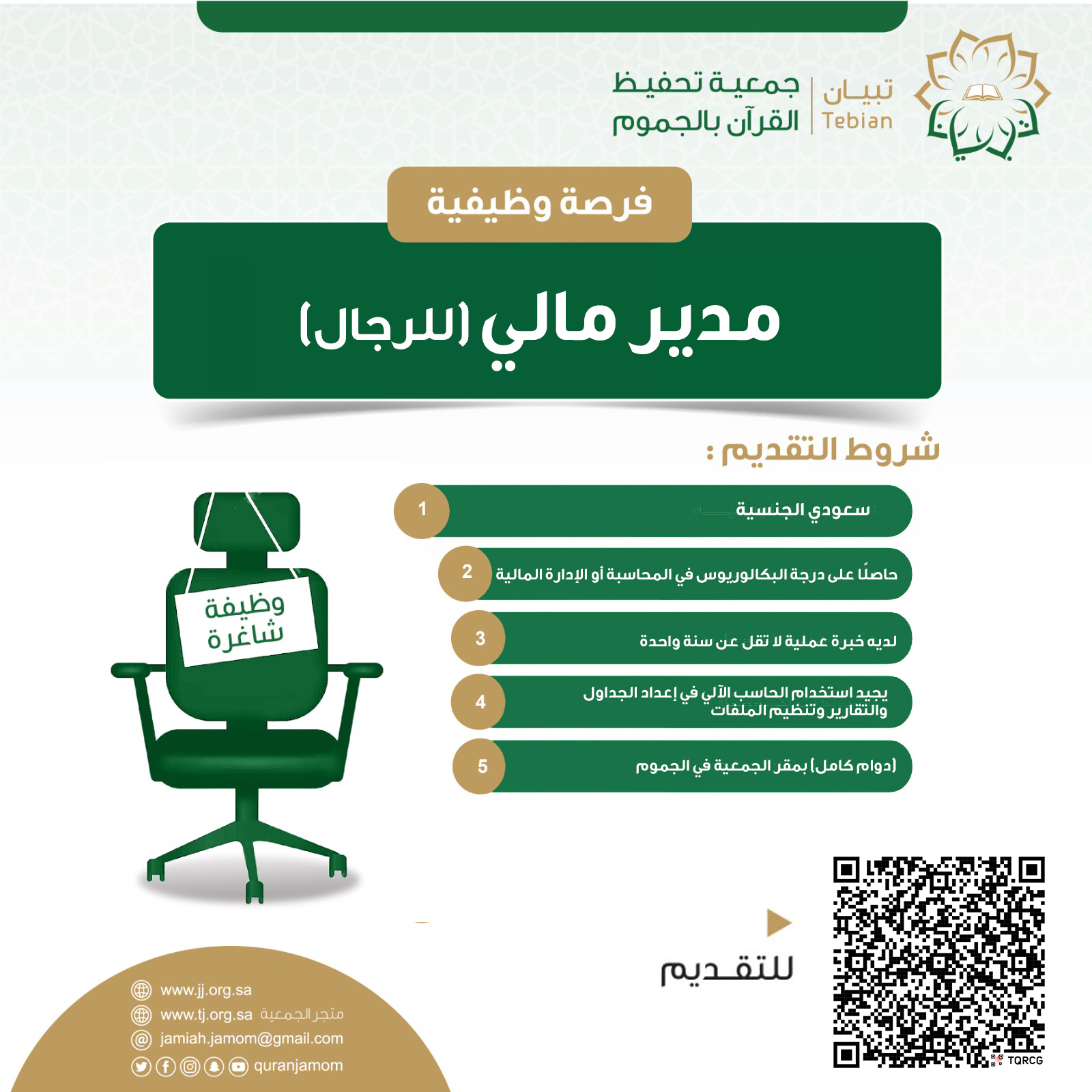 وظيفة مدير مالي