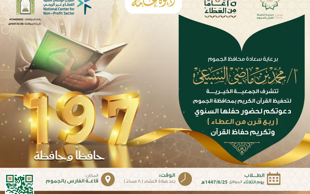 دعوة عامة لحضور حفل الجمعية السنوي لعام ٢٠٢٥م