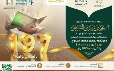 دعوة عامة لحضور حفل الجمعية السنوي لعام ٢٠٢٥م