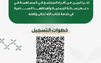 فتح باب الانضمام إلى عضوية الجمعية العمومية