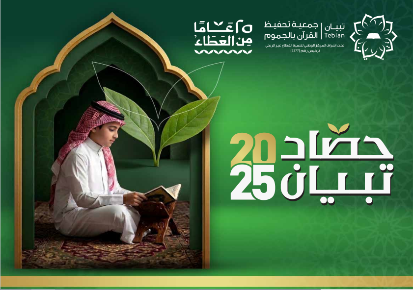 التقرير السنوي 2025 م